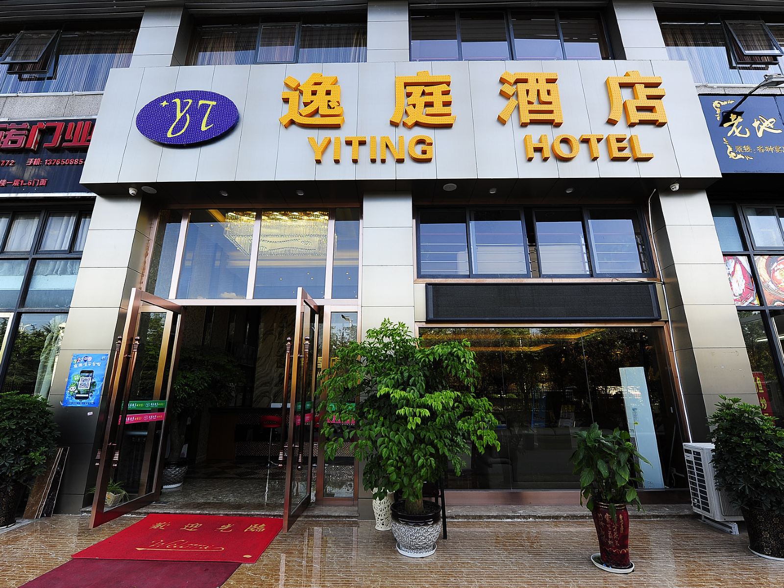 逸庭酒店（贵阳奥体中心店）
