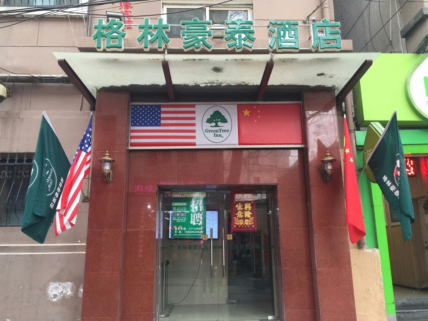 格林豪泰(天津滨江道店)