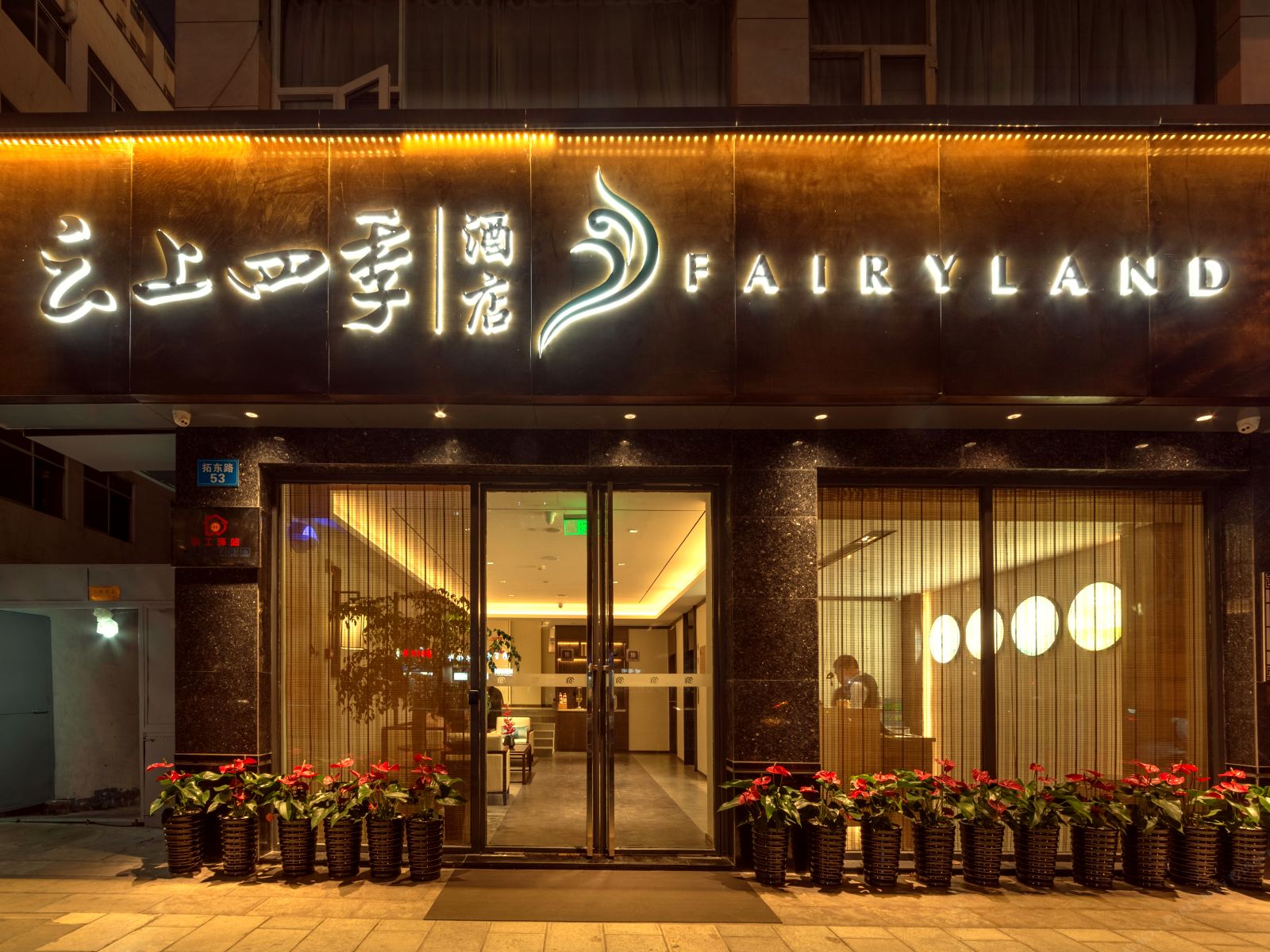 云上四季尚品酒店(昆明拓东塘子巷地铁站店)