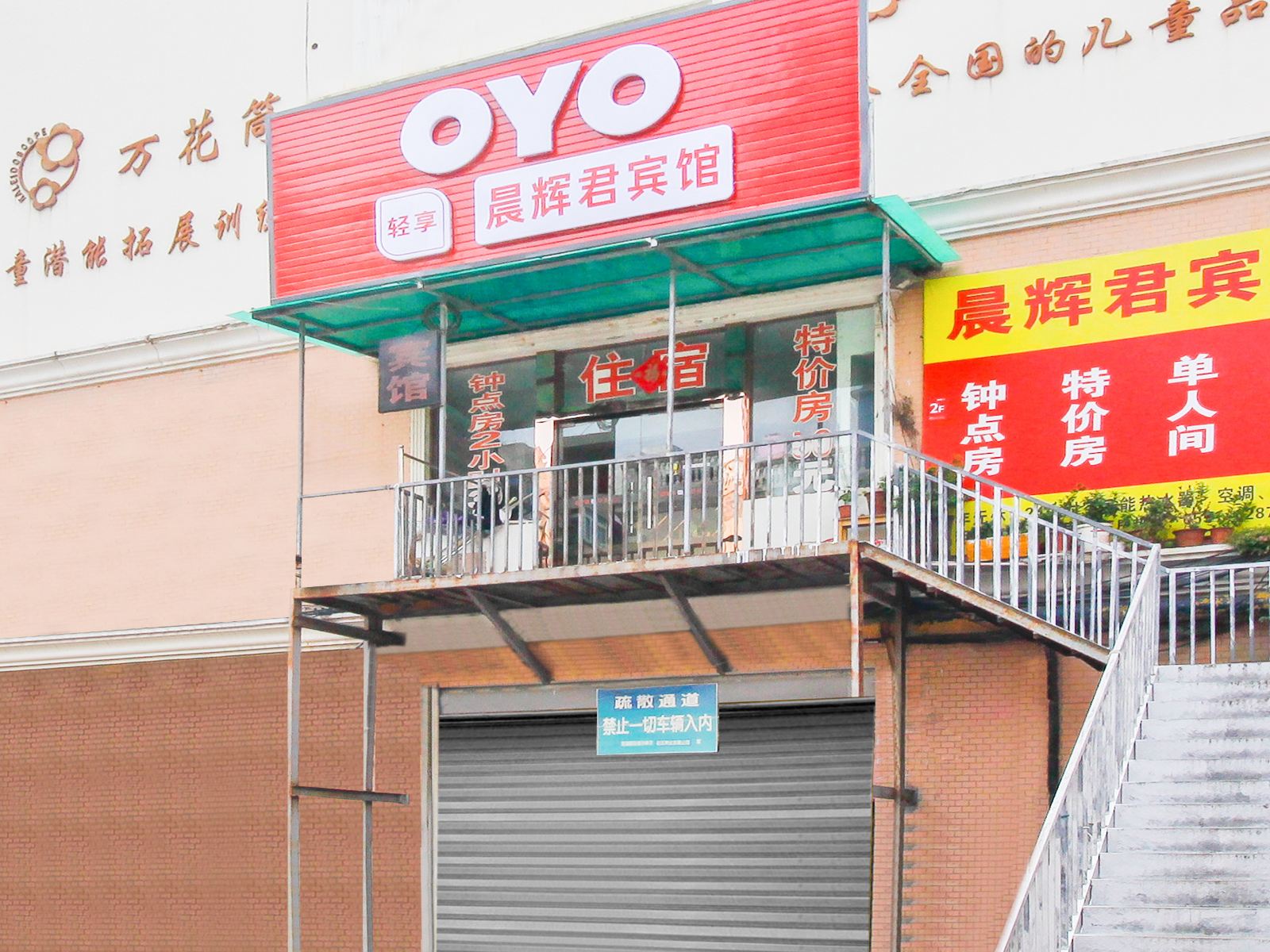 合肥晨辉君宾馆