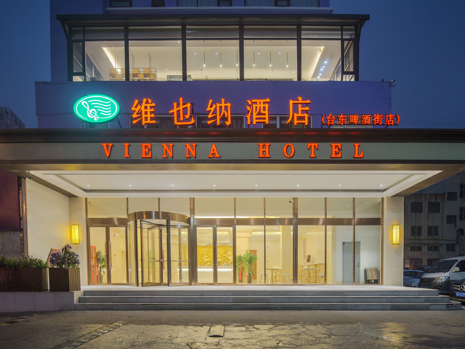 维也纳酒店(青岛台东啤酒街店)