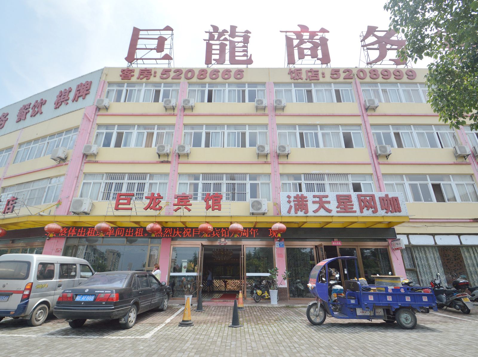 马鞍山巨龙商务宾馆