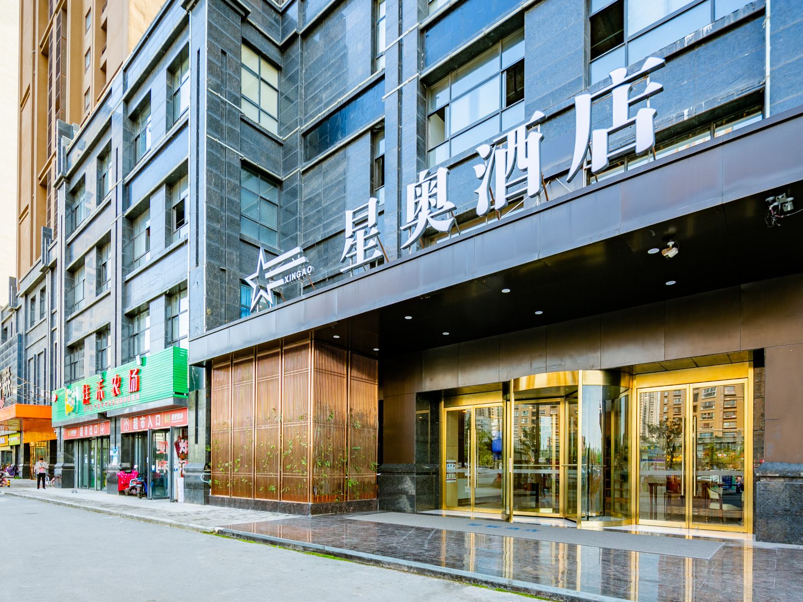 星奥精选酒店(西安汉城湖店)