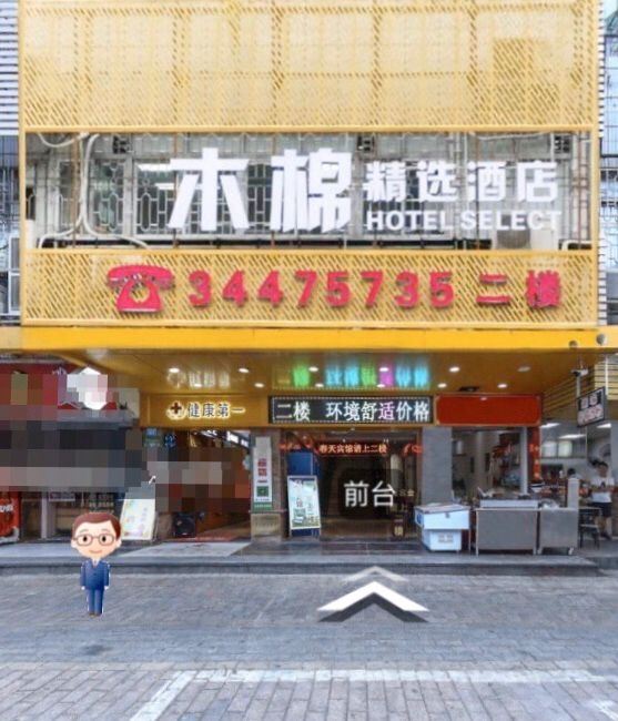 广州木棉精选酒店
