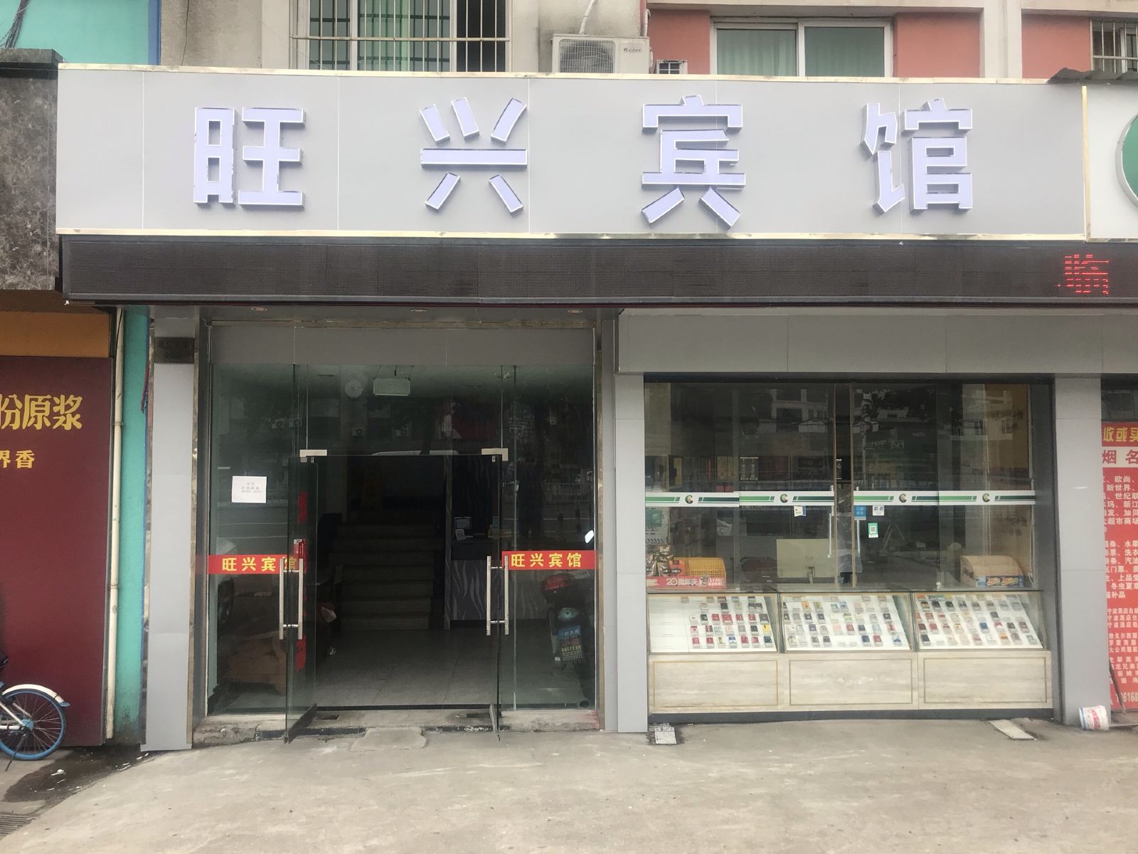 宁波旺兴宾馆