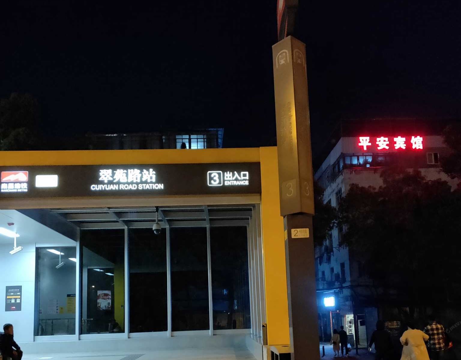 南昌平安宾馆
