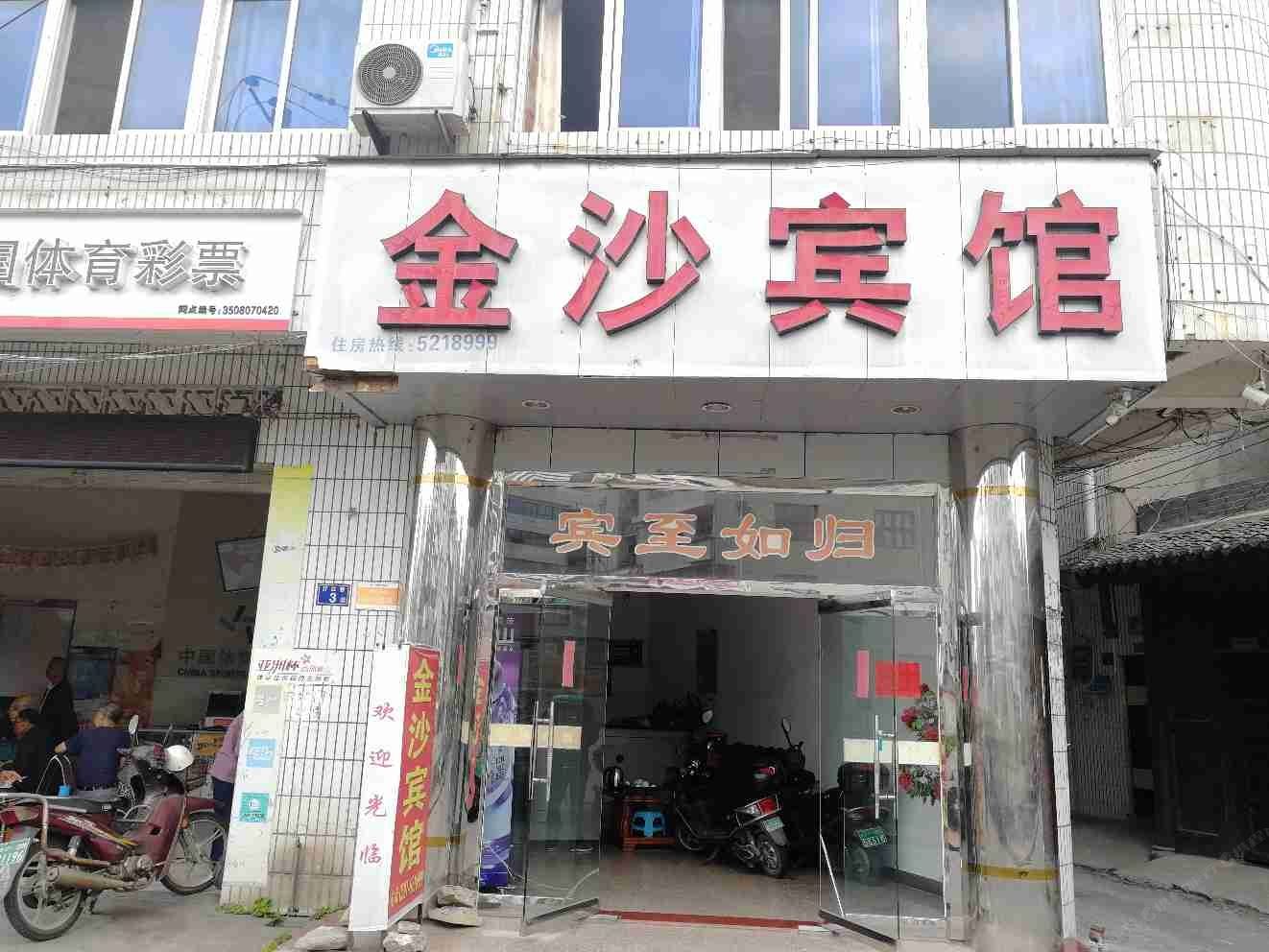 金沙宾馆(长汀汀江巷店)