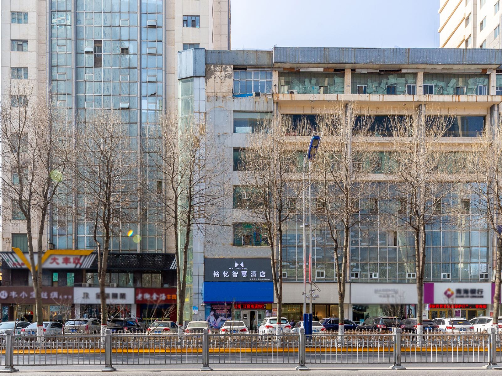 铭忆智慧酒店(西宁力盟步行街店)