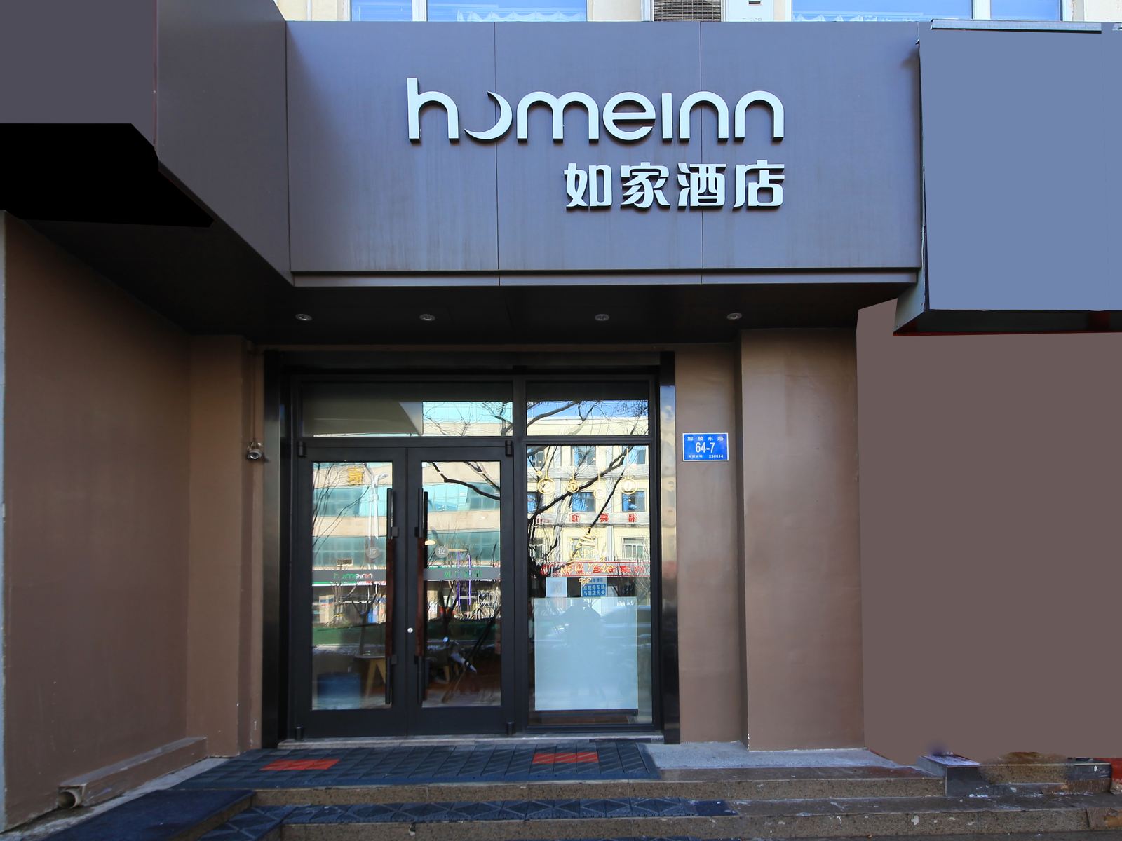 如家酒店(济南解放东路历下大厦店)