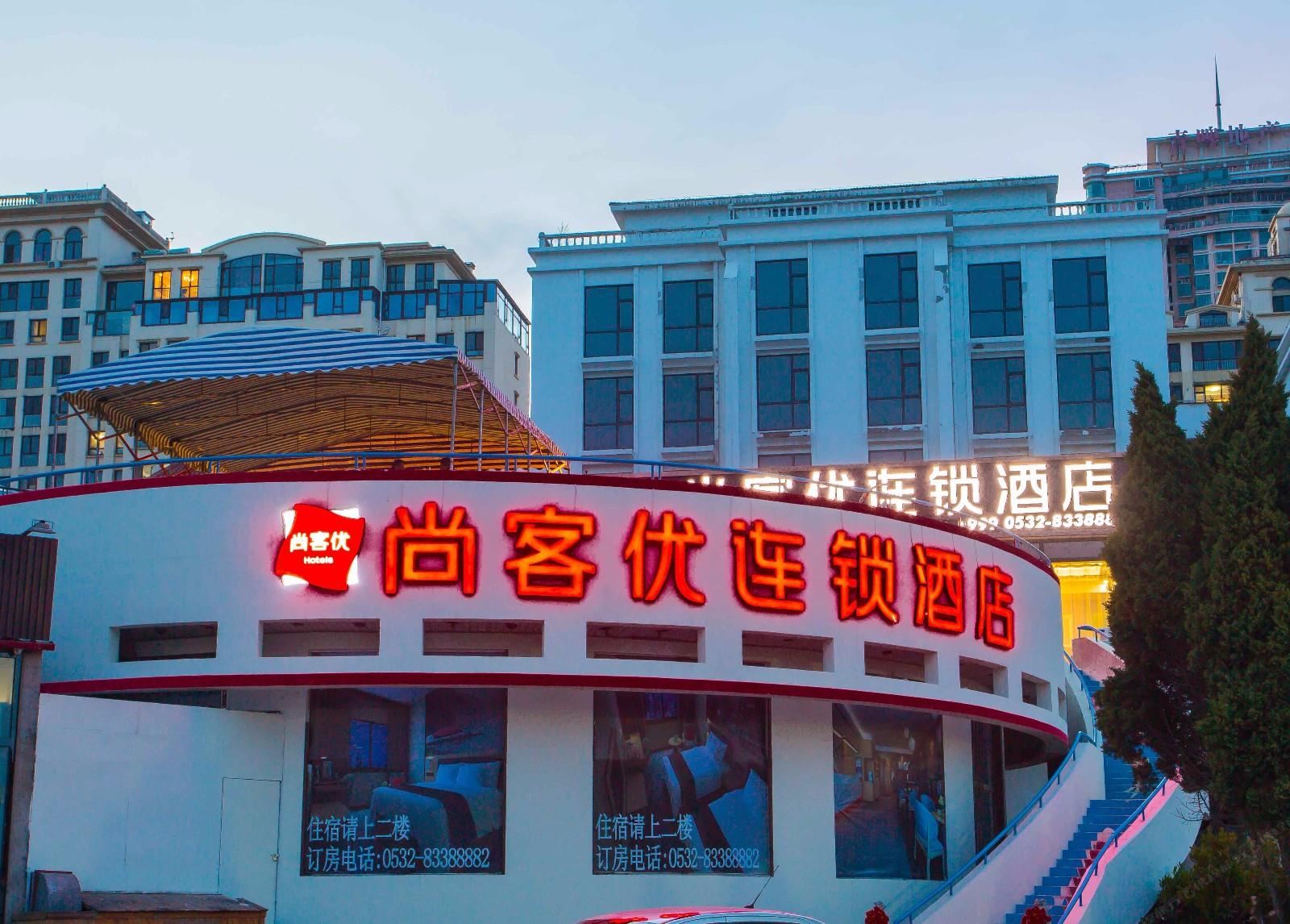 尚客优连锁酒店(青岛栈桥八大峡广场店)