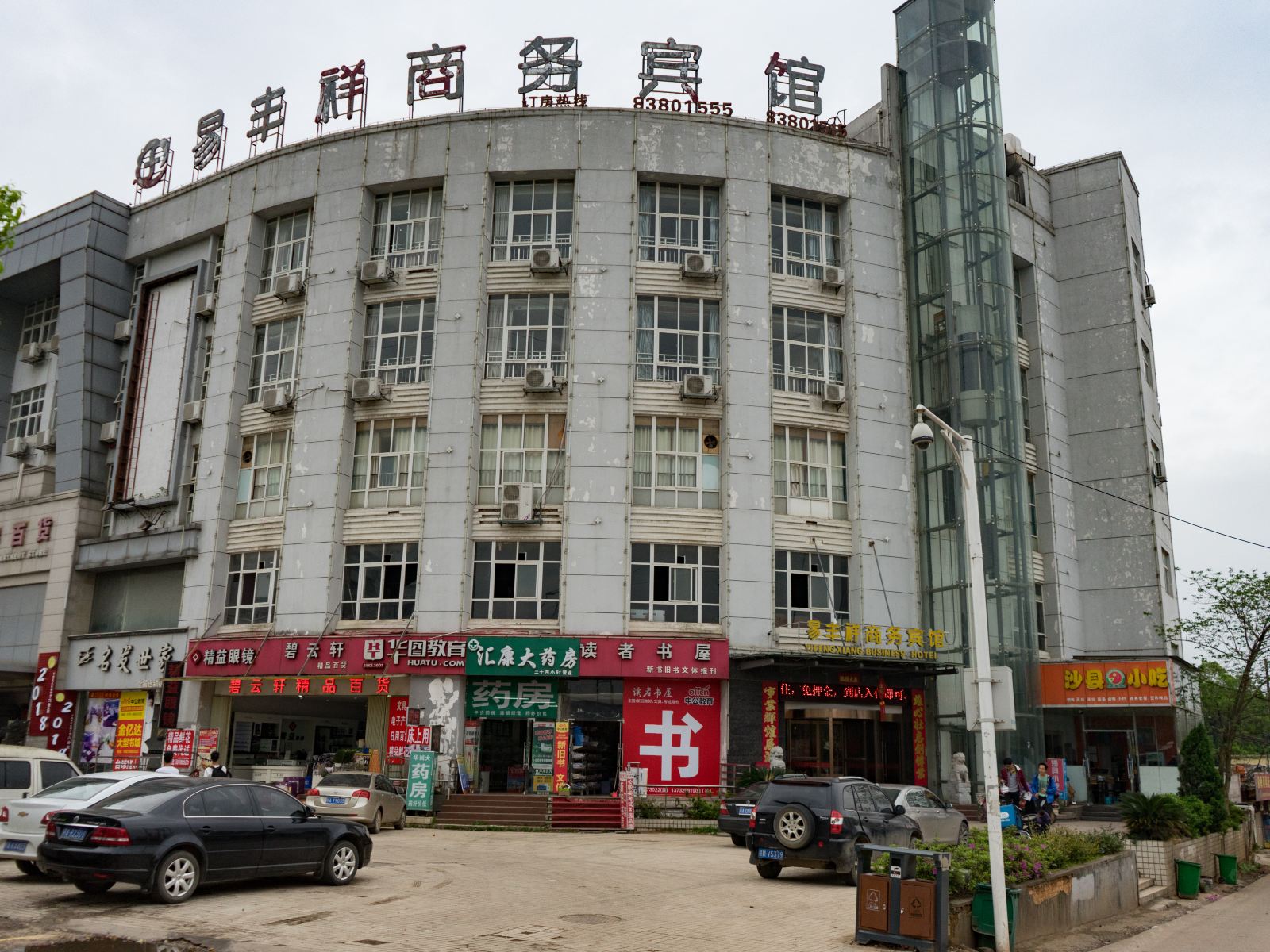 南昌易丰祥商务宾馆