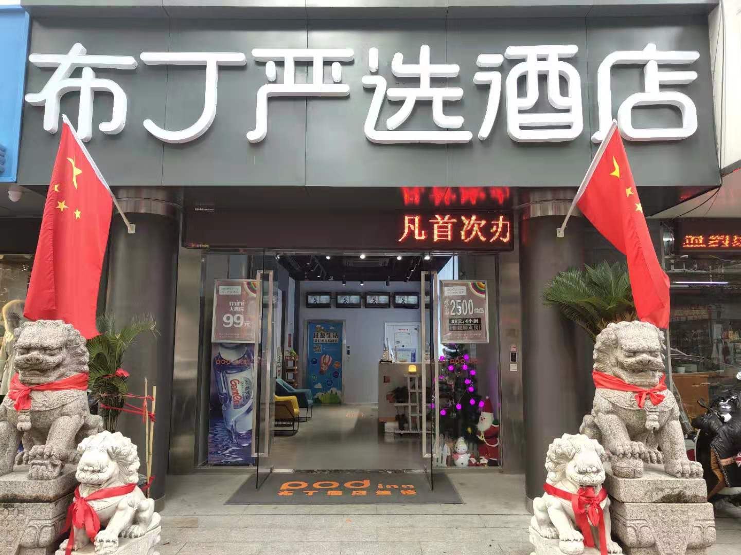 布丁酒店(苏州石湖东路地铁站店)