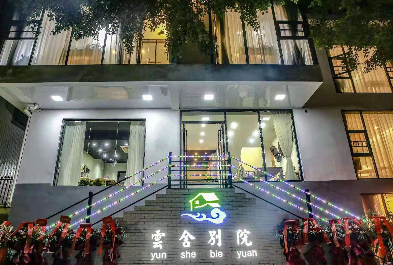 西湖云舍别院