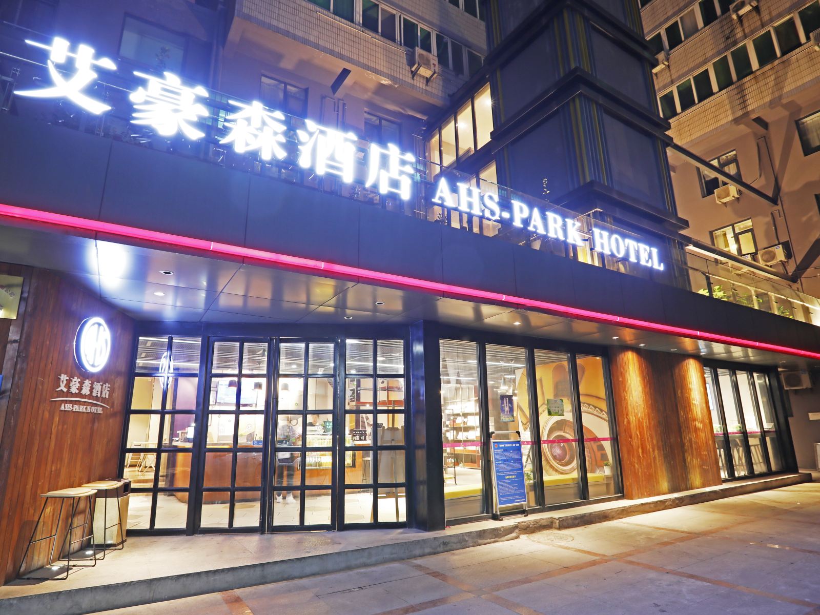 艾豪森酒店(西安小寨地铁站店)