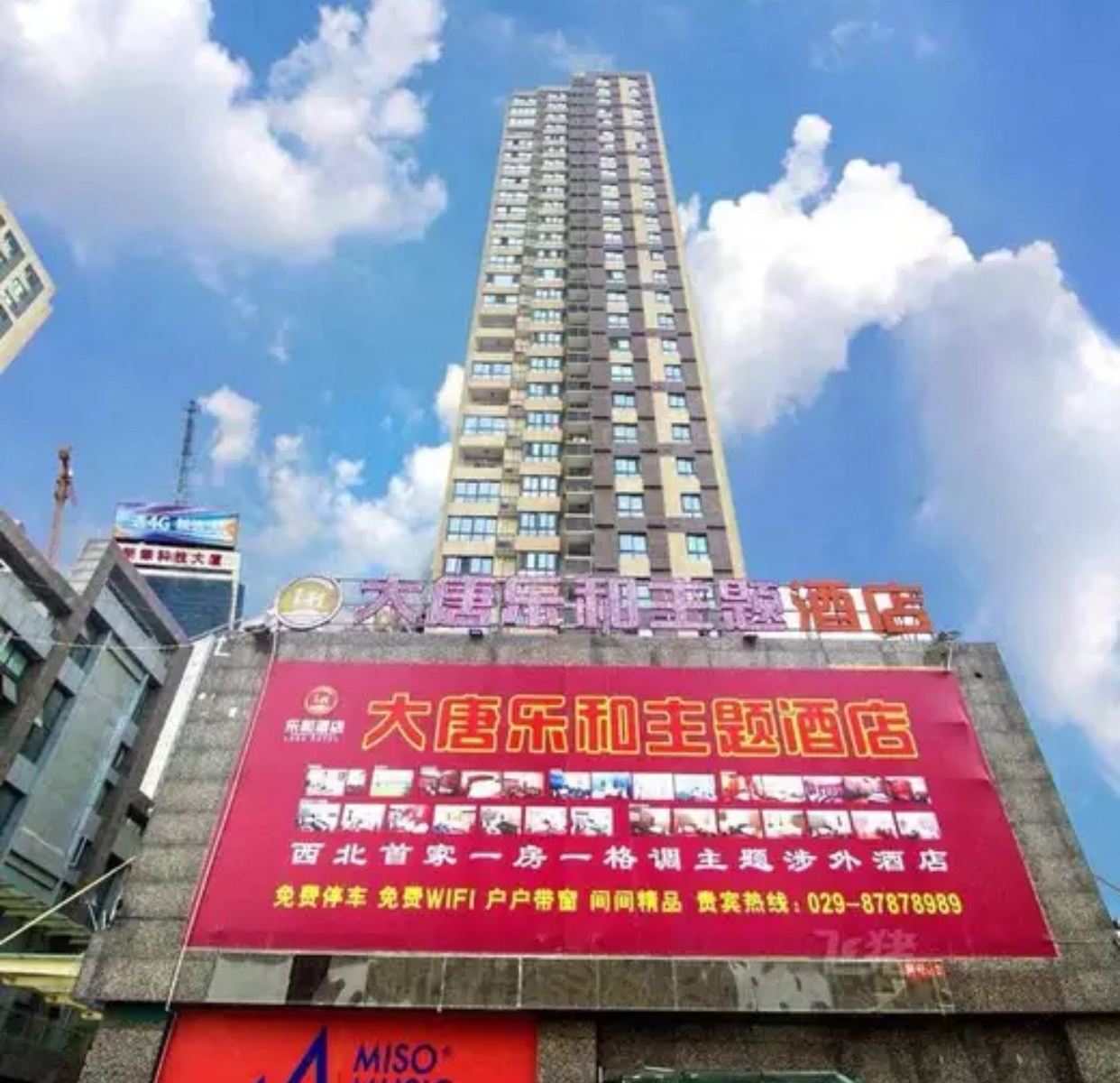 大唐乐和主题酒店(西安大雁塔赛格机场大巴店)
