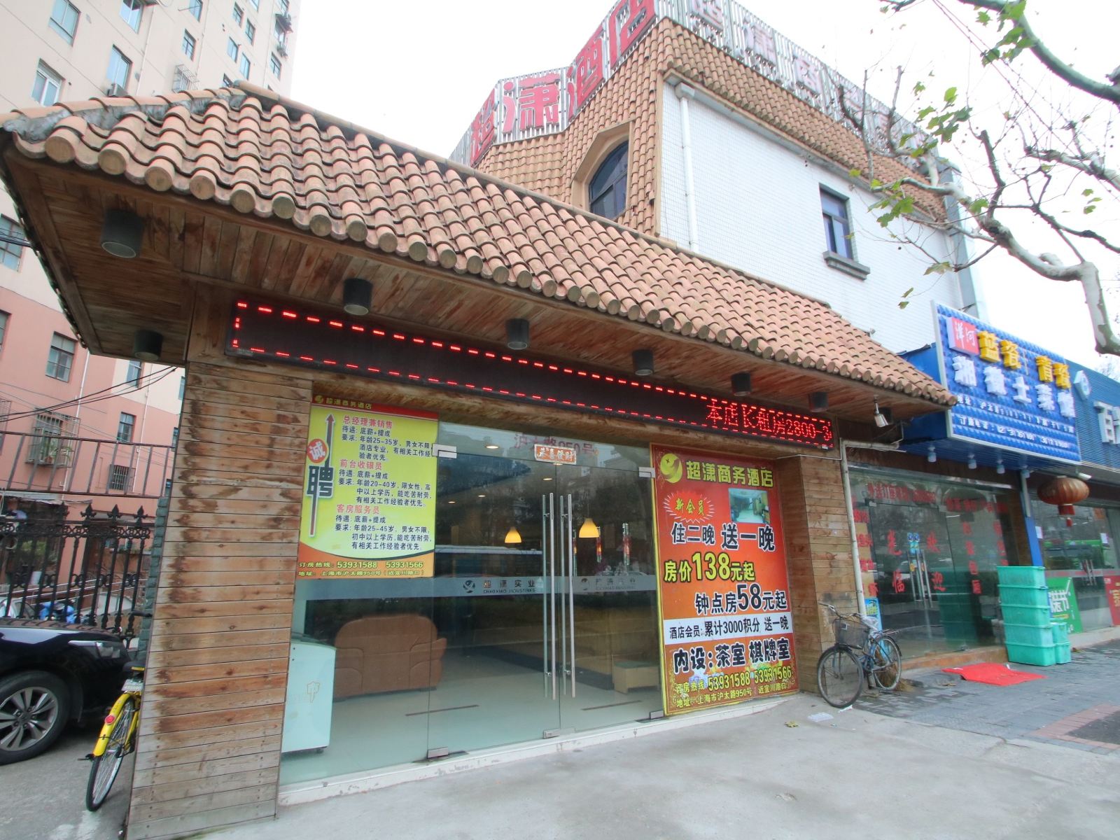 上海超潇商务酒店