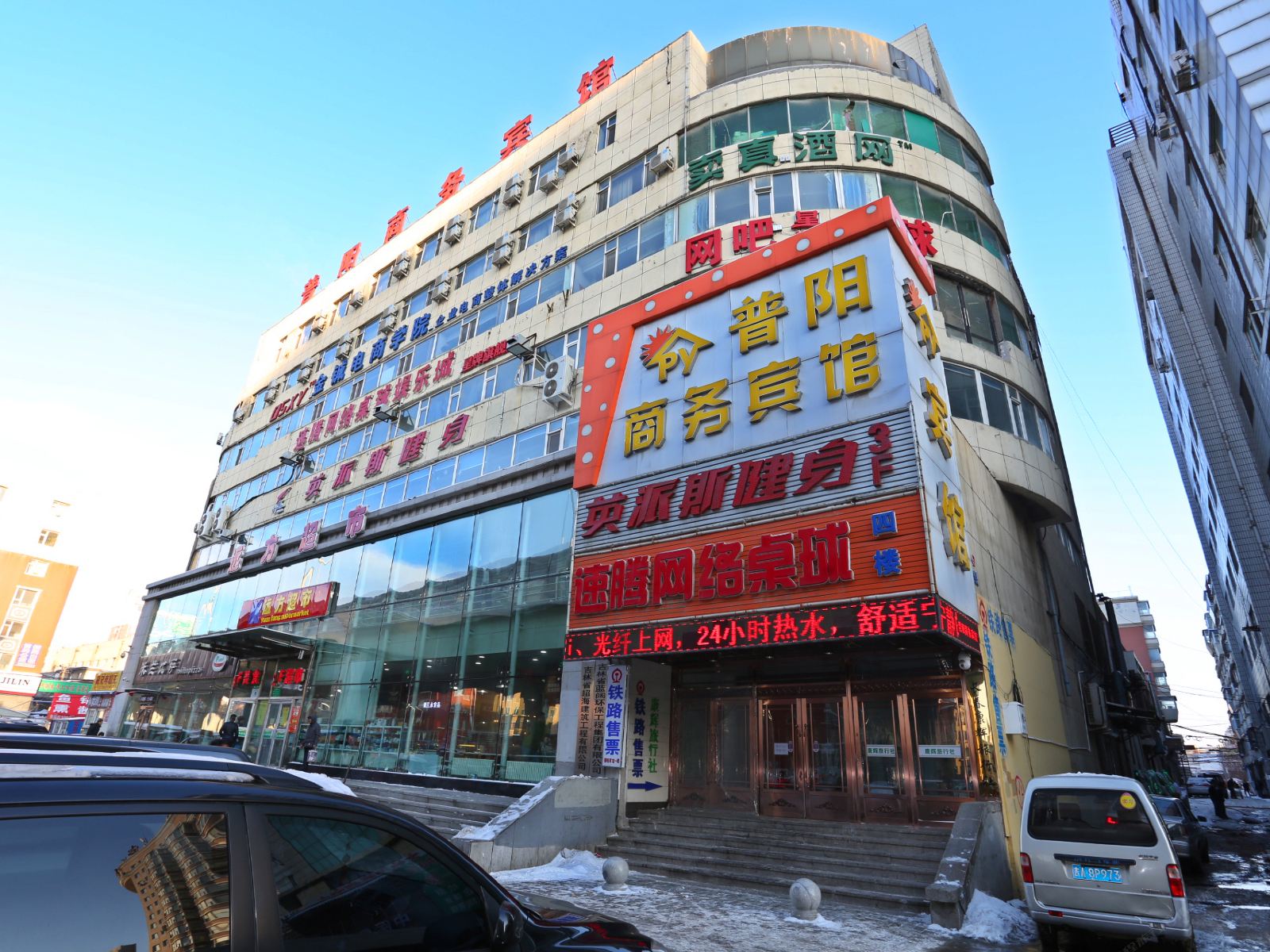长春普阳商务宾馆