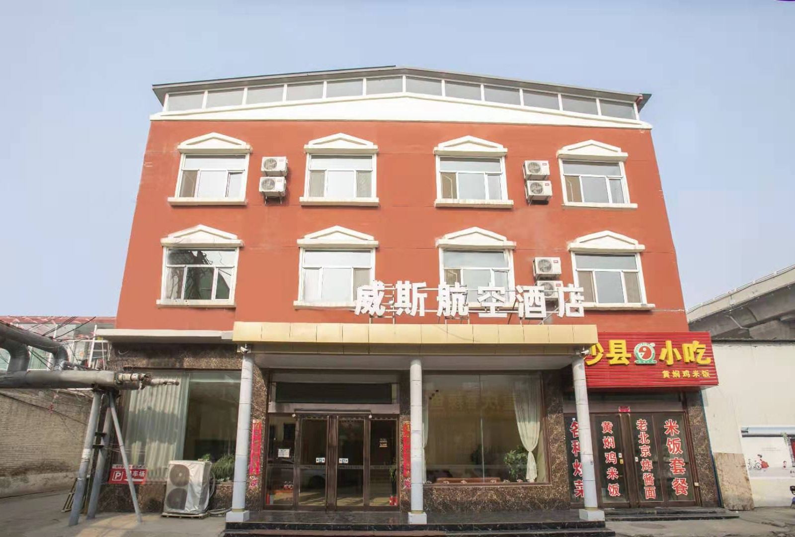 太原威斯航空酒店