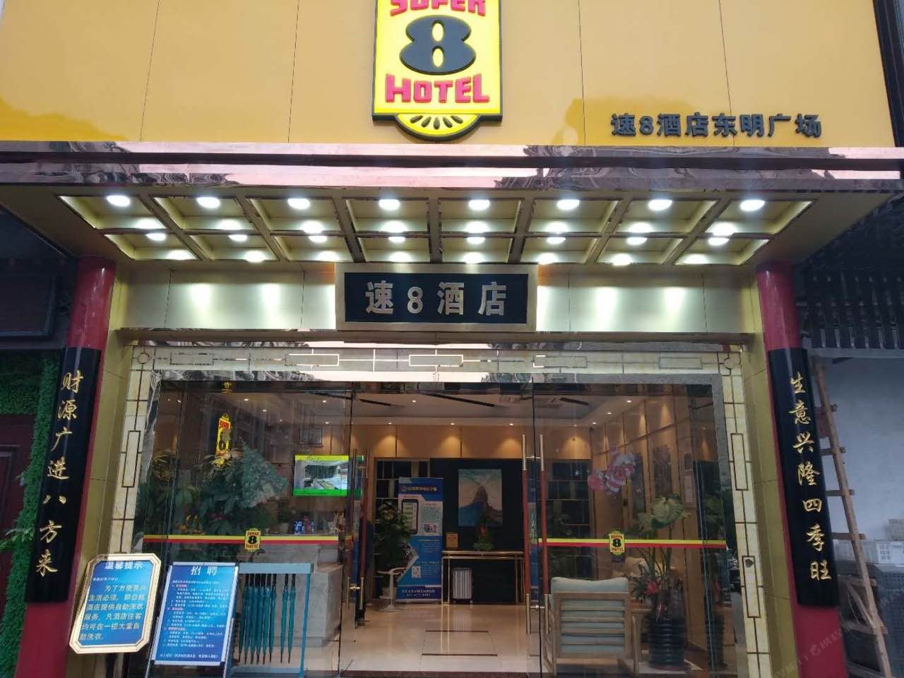 速8酒店(上海松江大学城东明广场店)