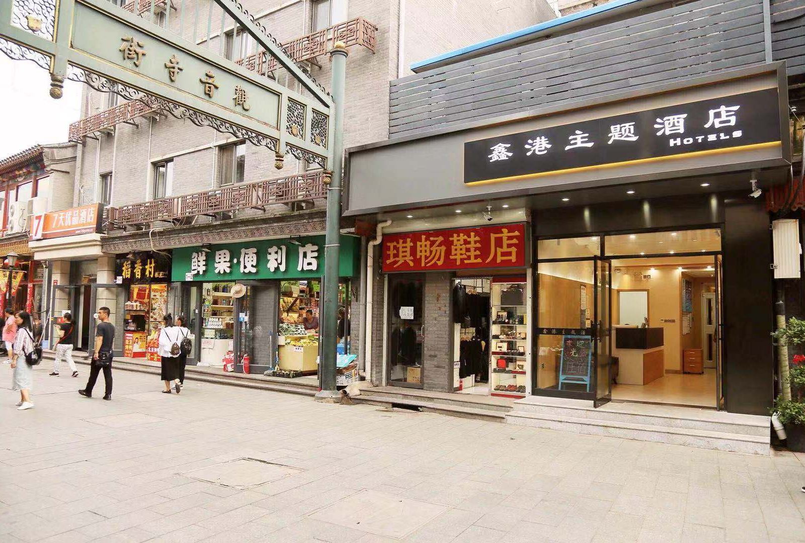 北京鑫港主题酒店