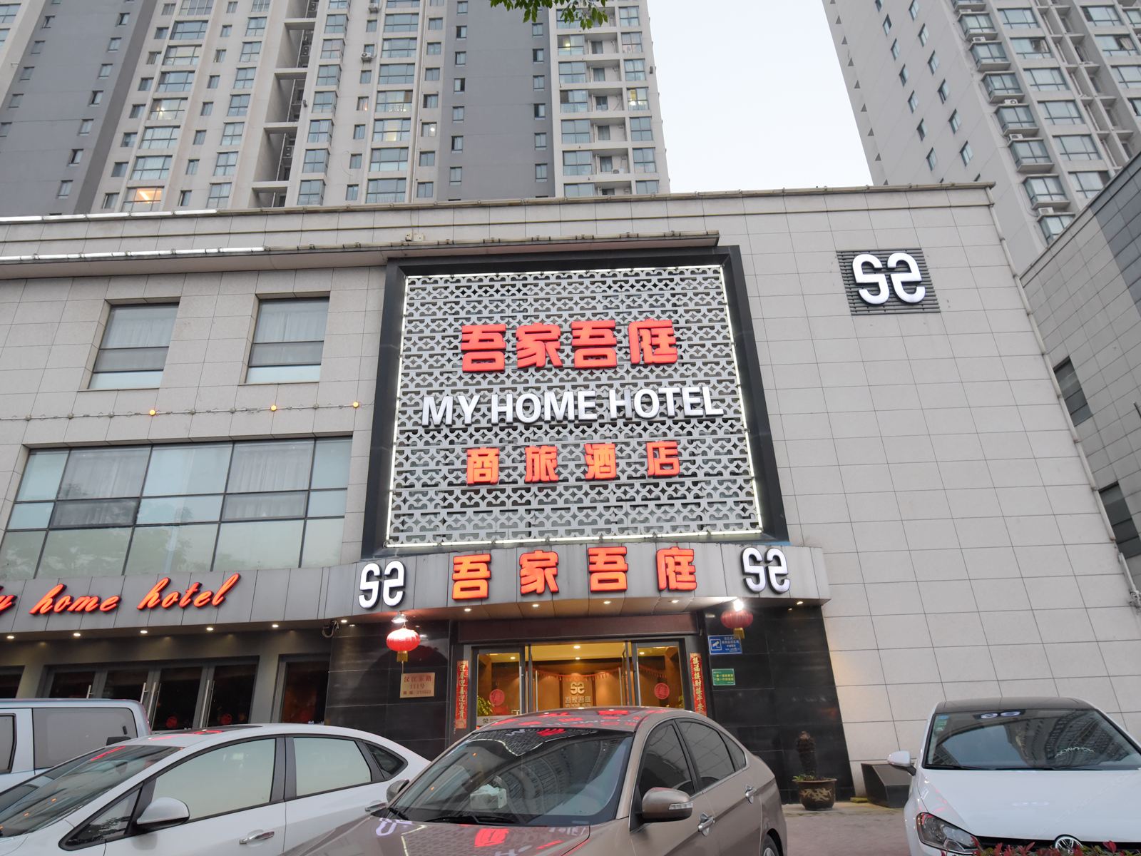 常州吾家吾庭商旅酒店