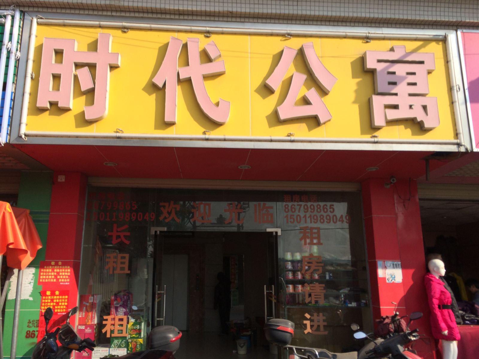 广州花都时代公寓