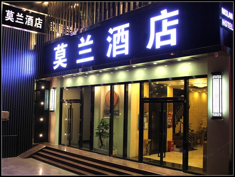 重庆莫兰酒店