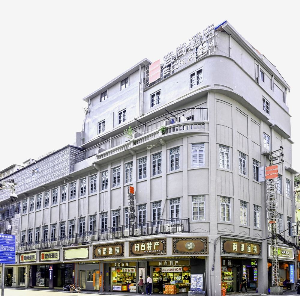 宜尚酒店(厦门中山路步行街店)
