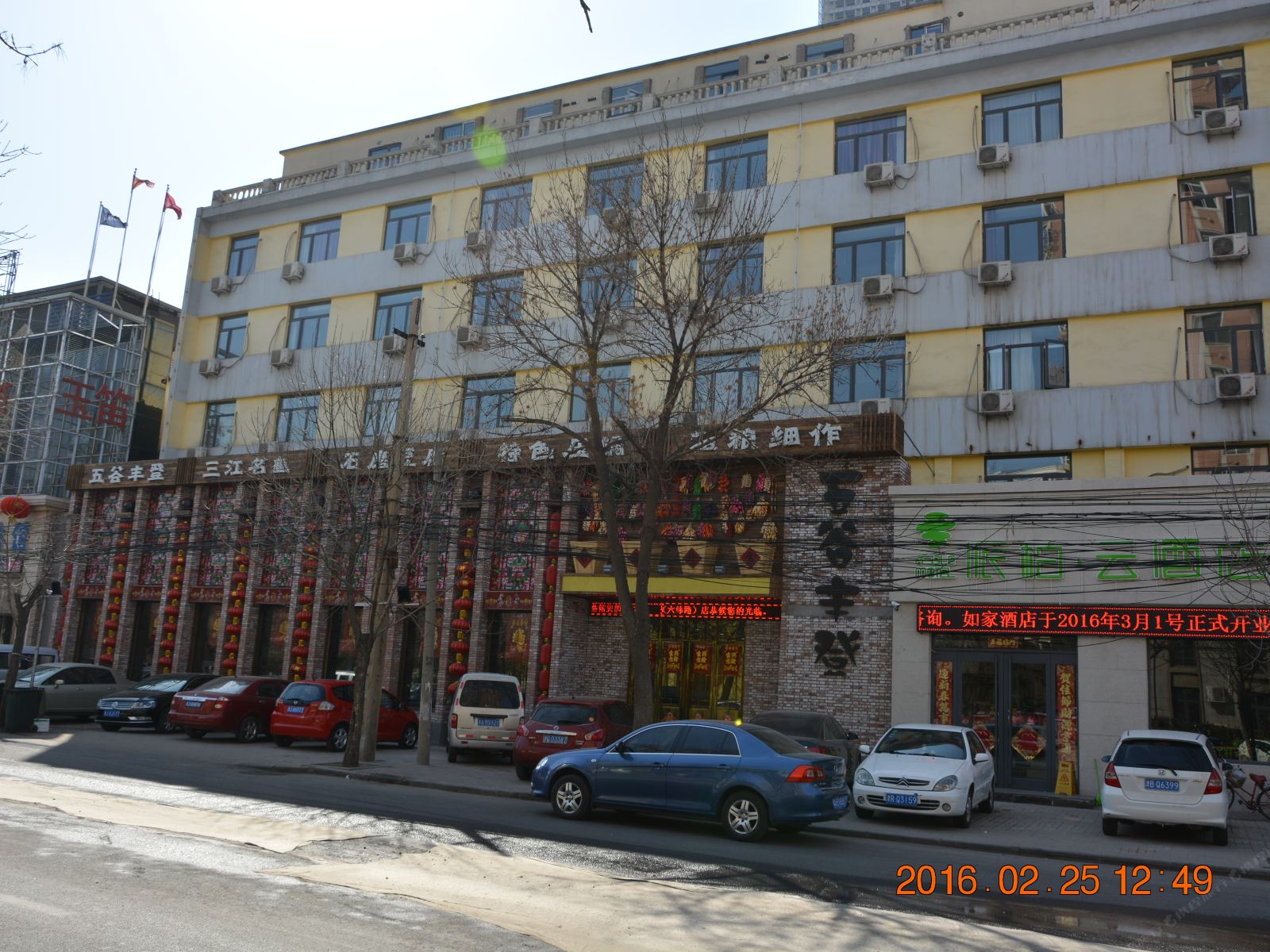 如家派柏·云酒店(天津六纬路音乐学院店)