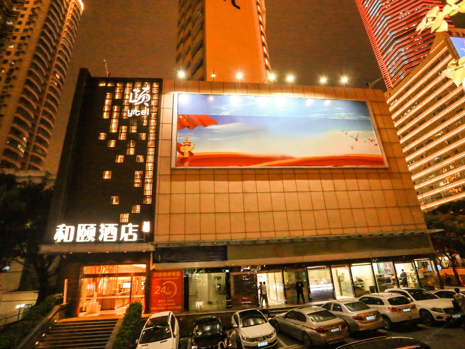 和颐酒店(深圳深南大道华强路地铁站店)