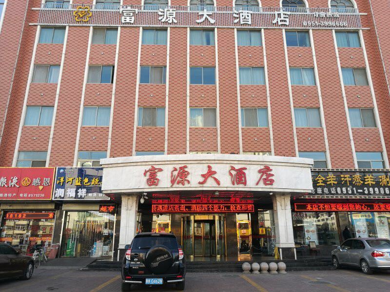 银川富源酒店