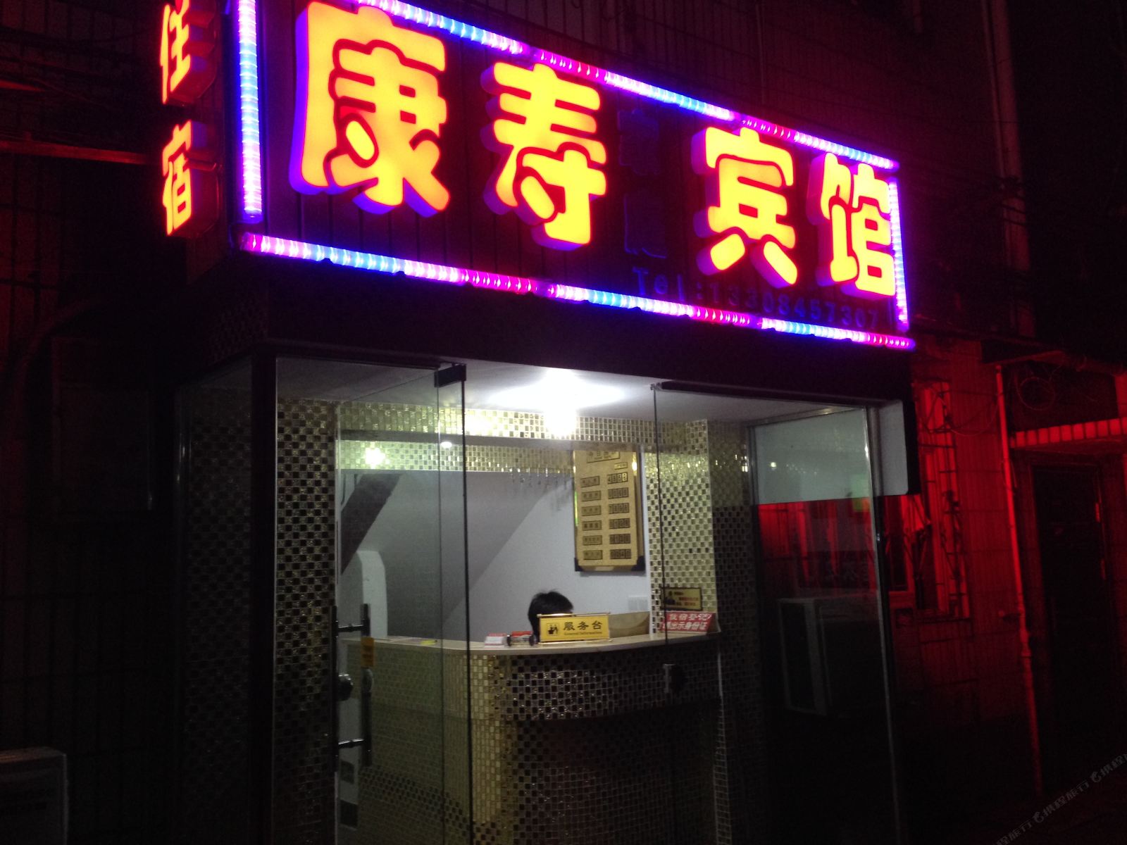 长沙康寿宾馆