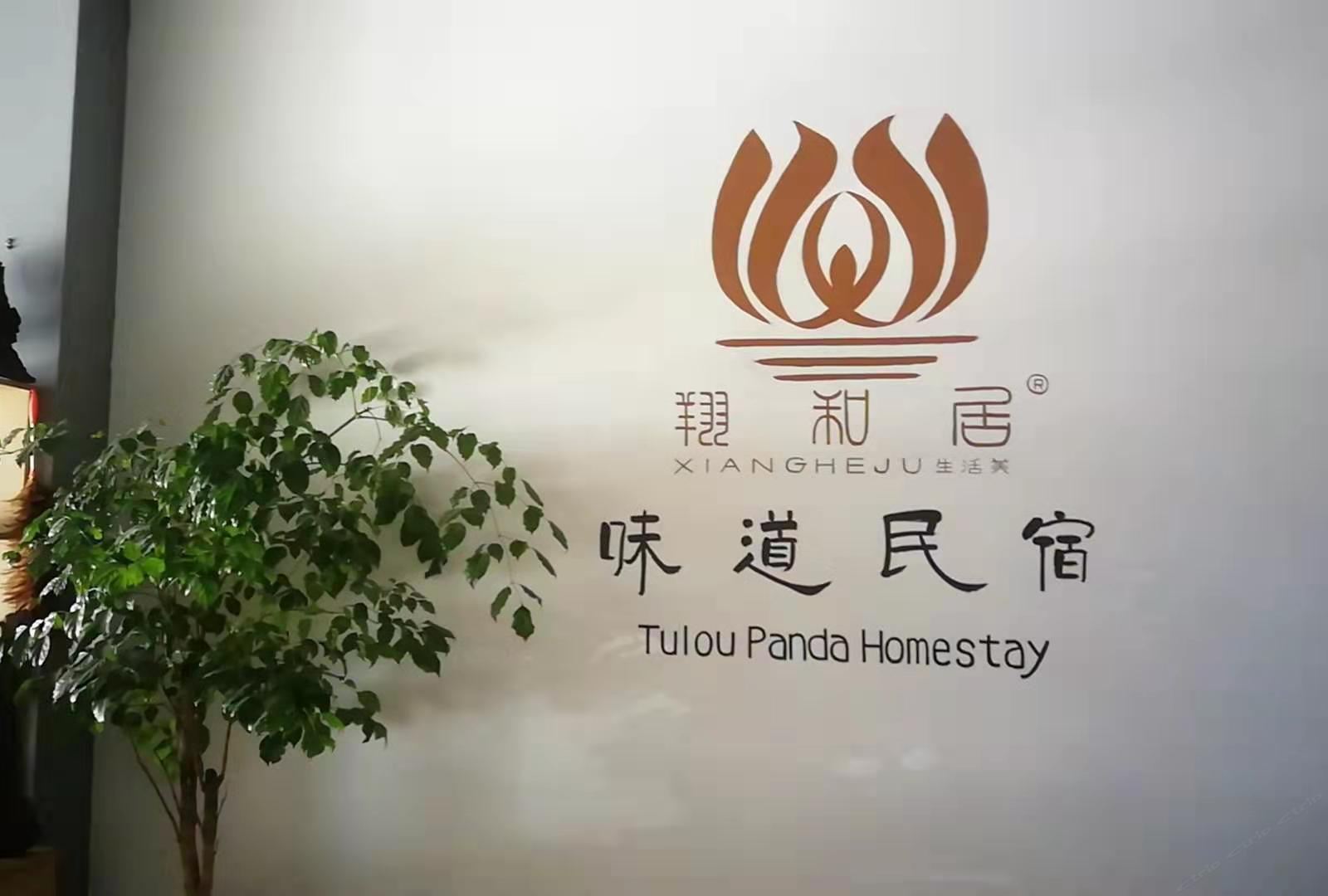 永定土楼味道民宿