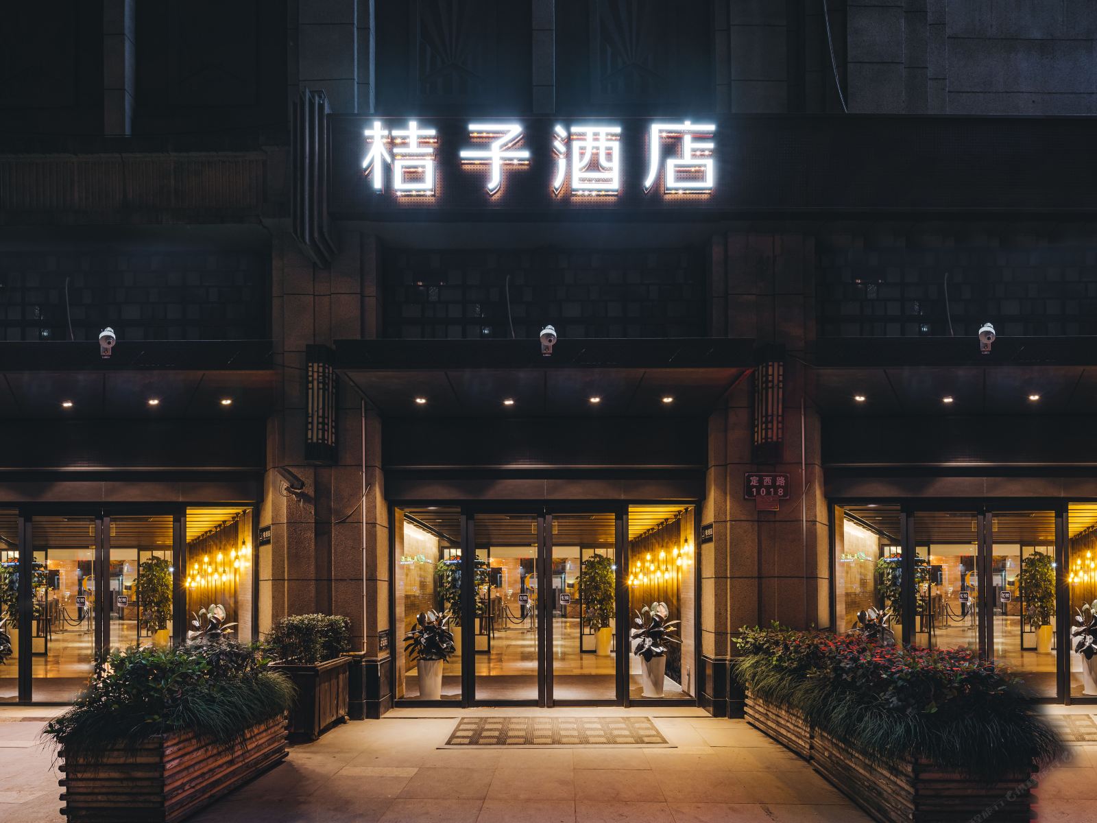 桔子酒店(上海中山公园店)