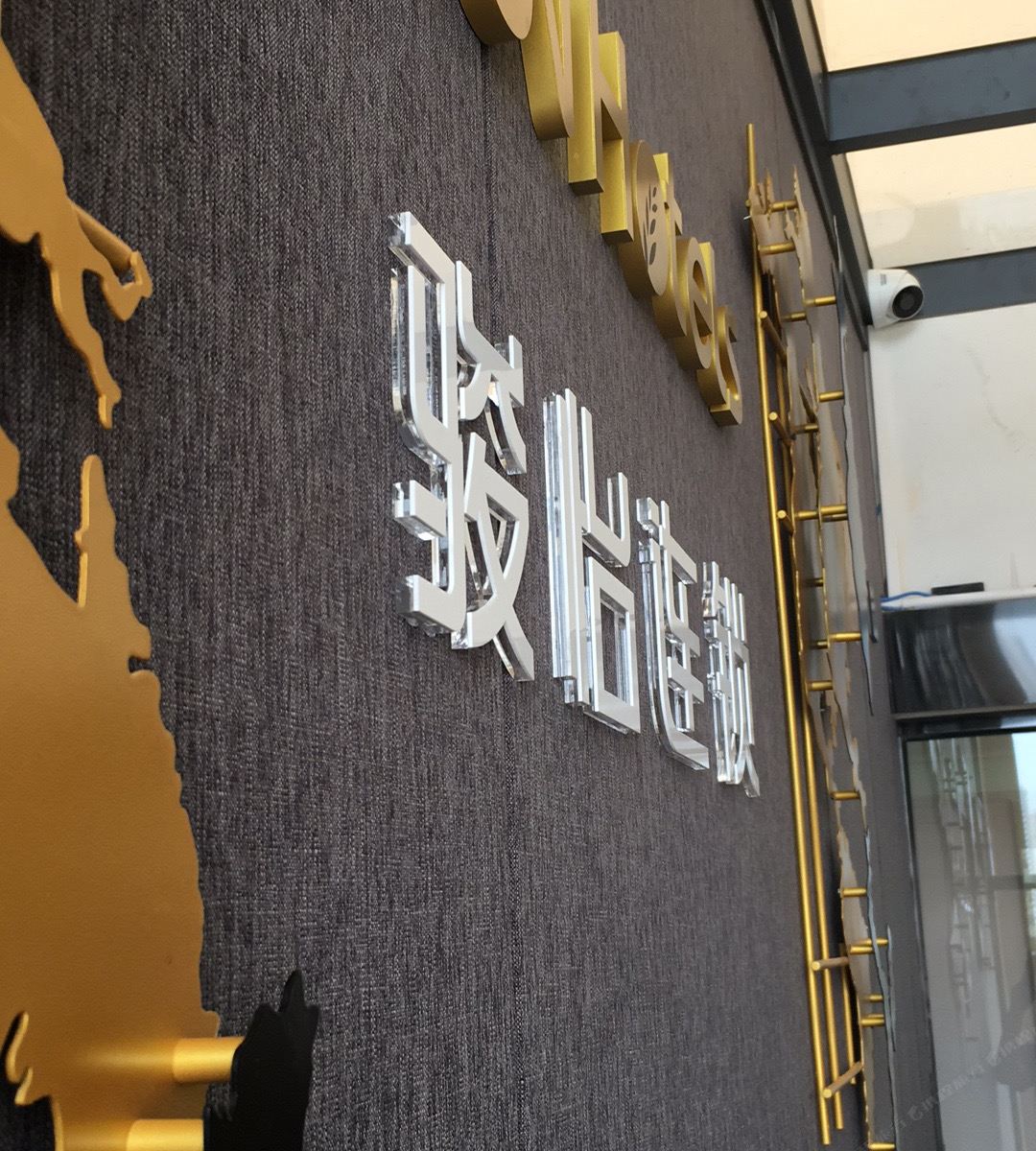 骏怡连锁酒店(广州融创文旅城店)
