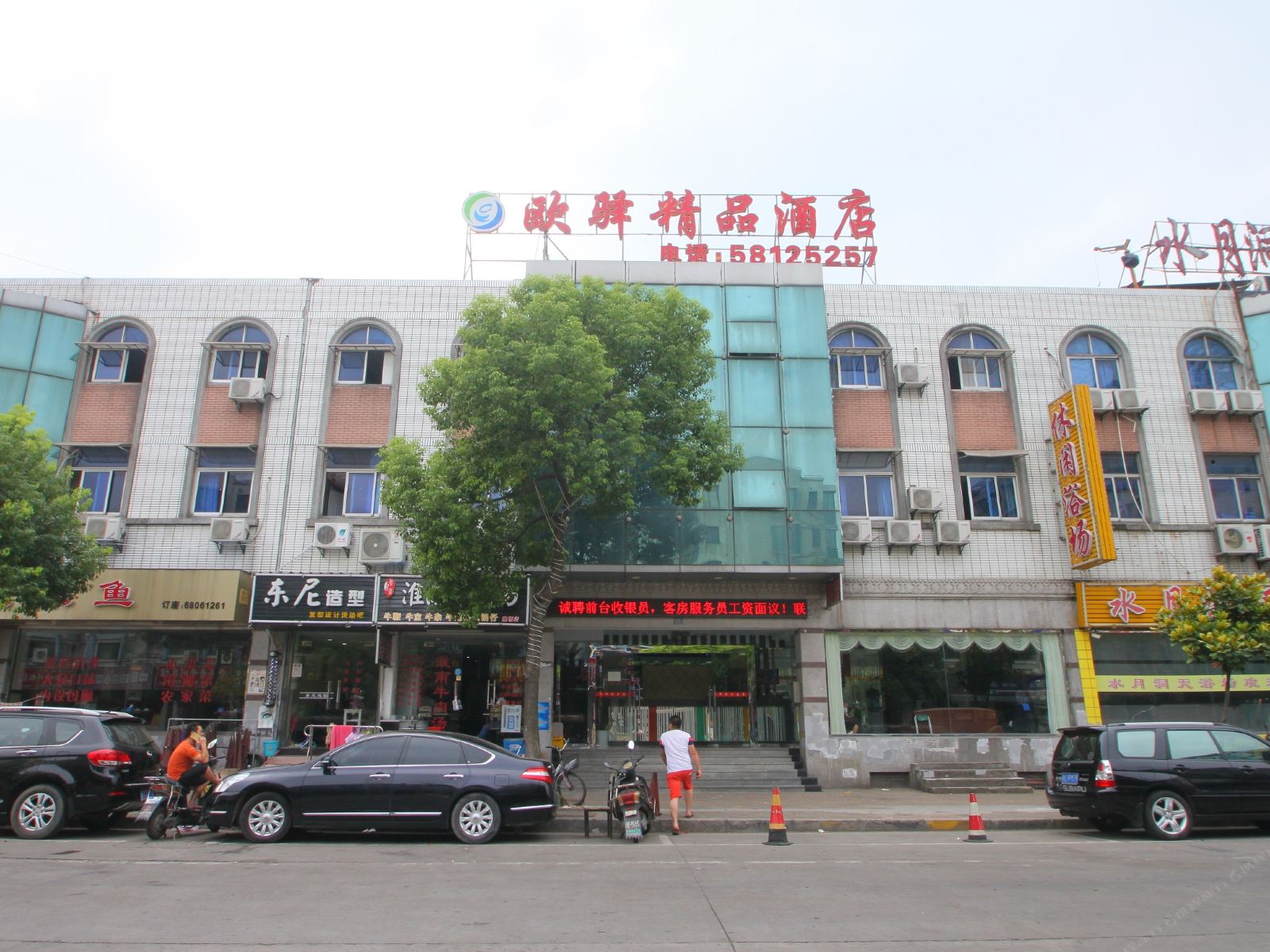 上海欧驿精品酒店