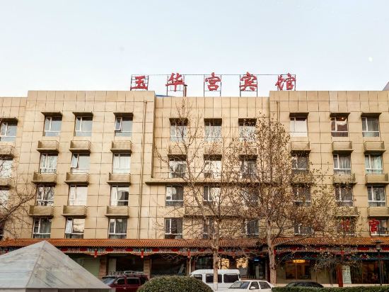 北京玉华宫宾馆