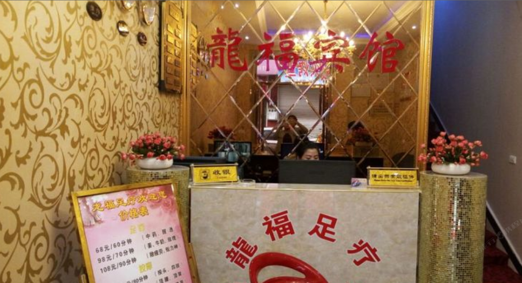 江口龙福宾馆