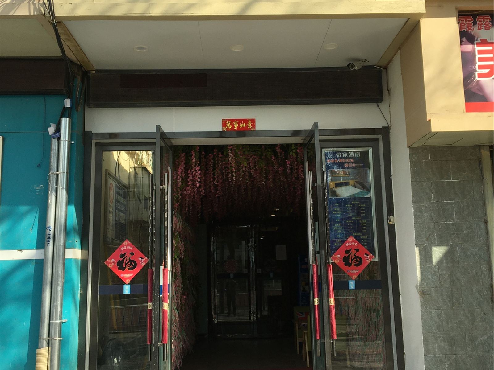 兰州欣怡家酒店