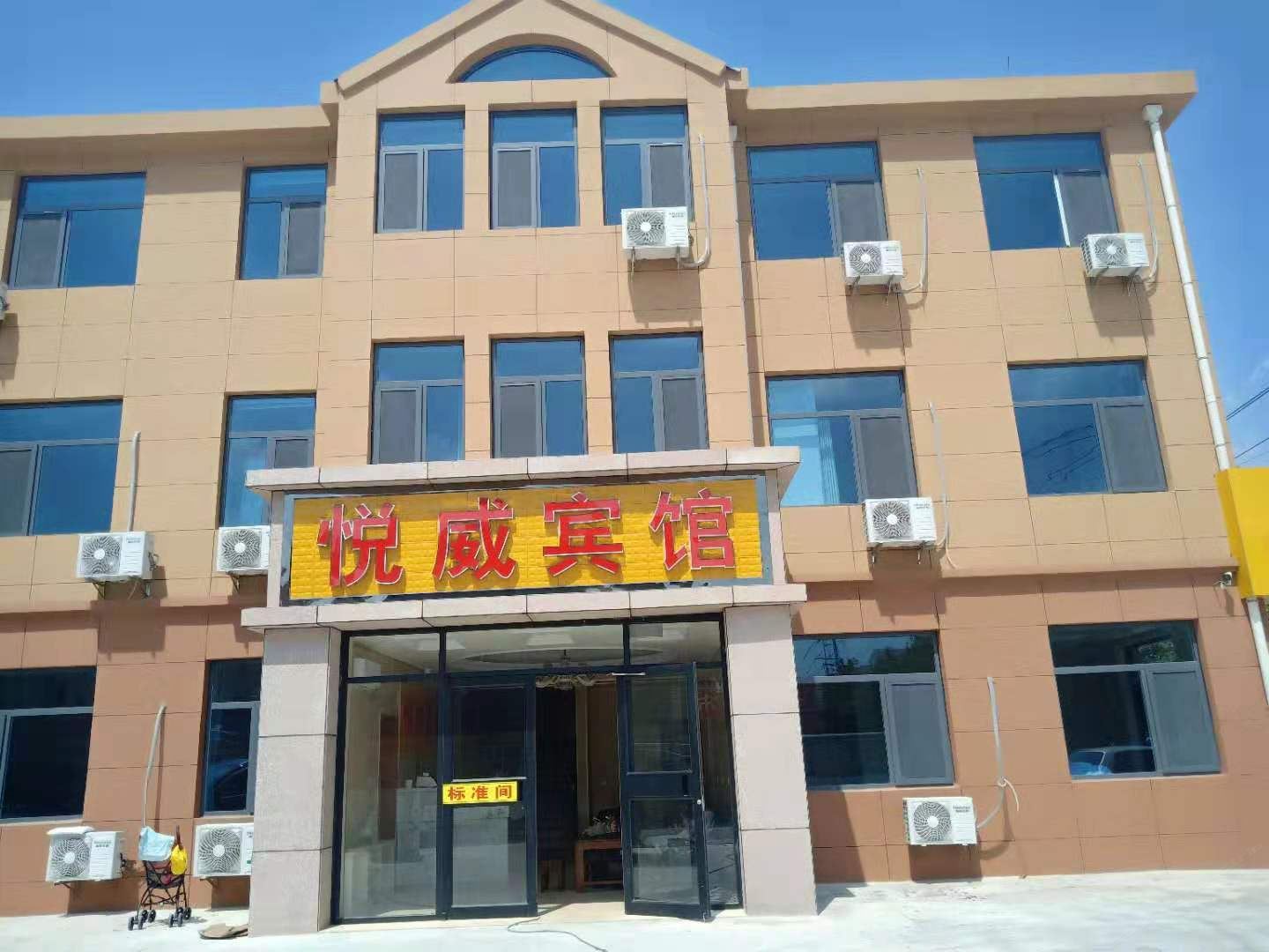 威海悦威宾馆