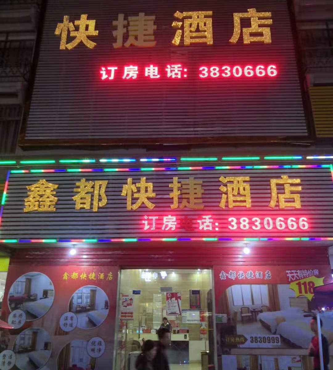 江门鑫都酒店