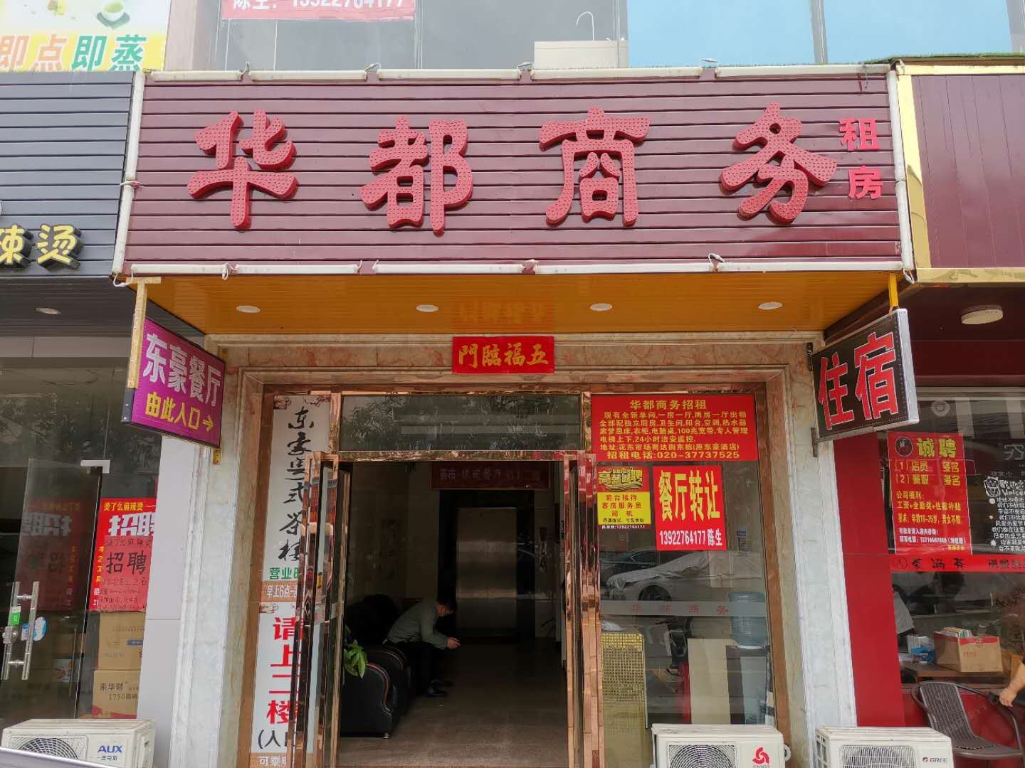 广州华都商务驿站