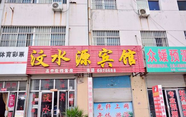 济南汶水源宾馆