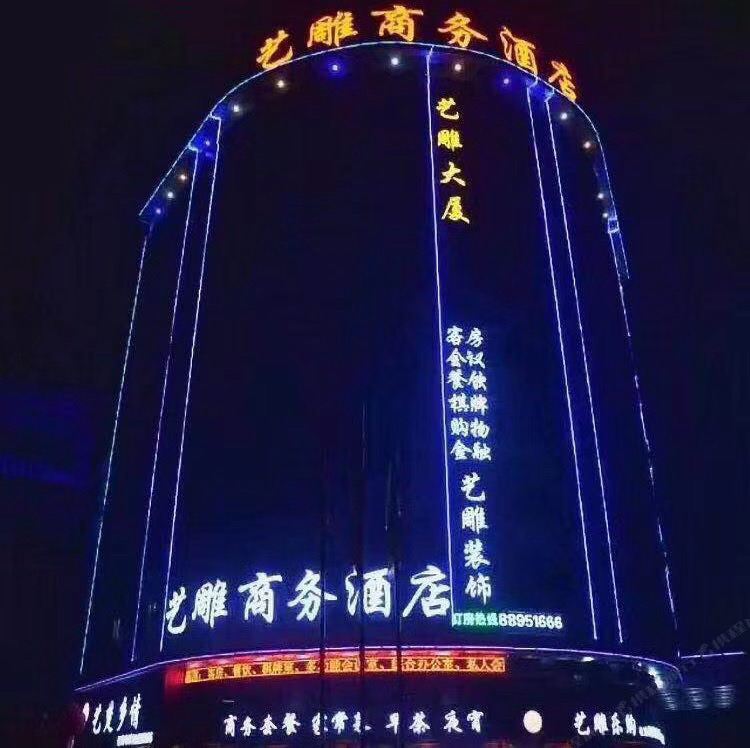 东莞艺雕商务酒店