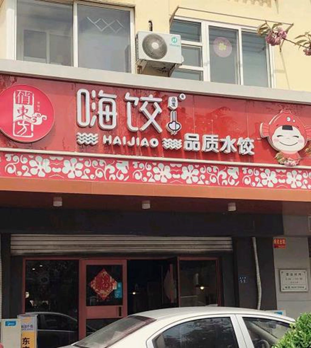 世悦轻奢公寓(青岛延吉路店)