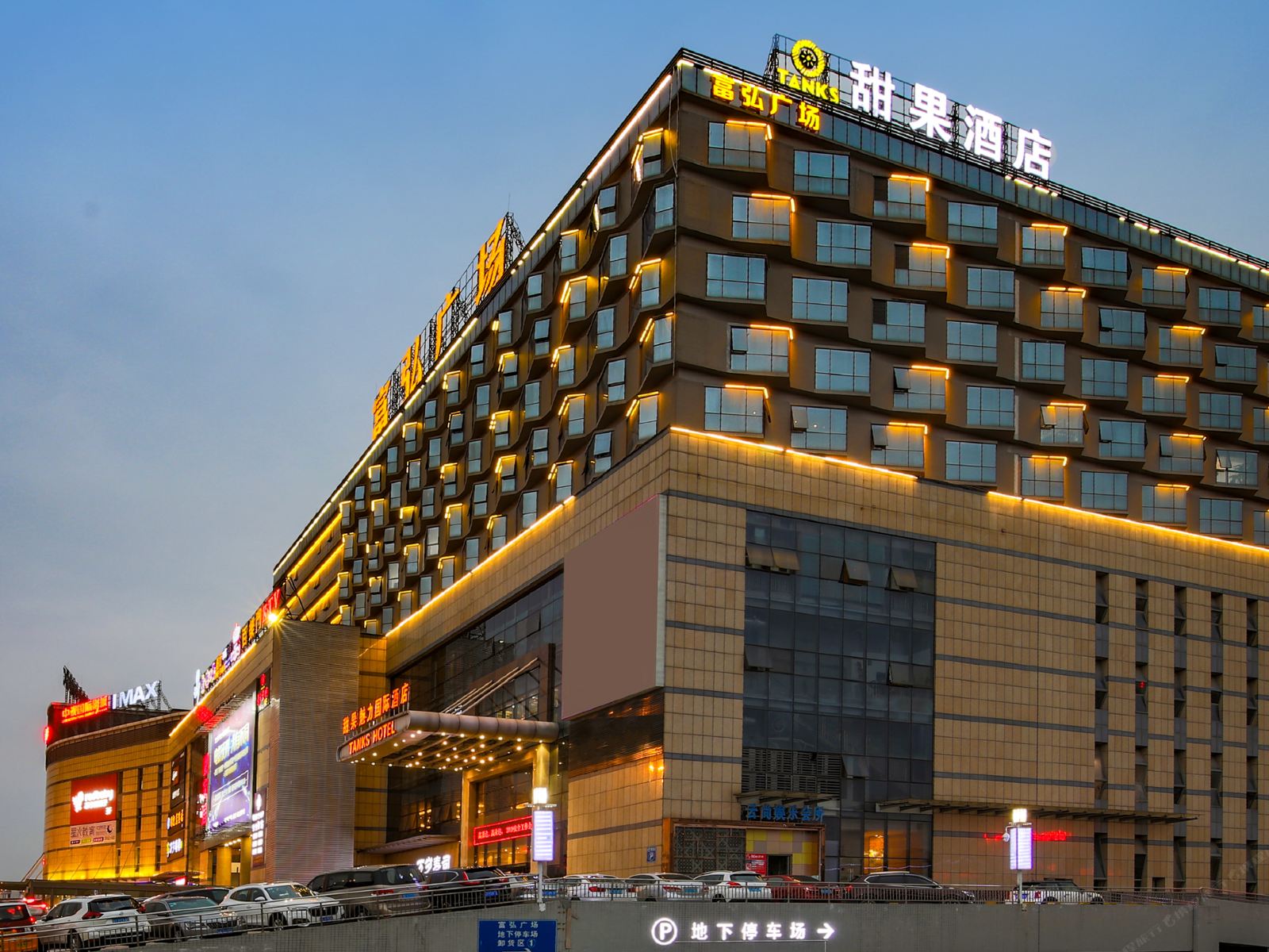 甜果魅力国际酒店(佛山西站店)