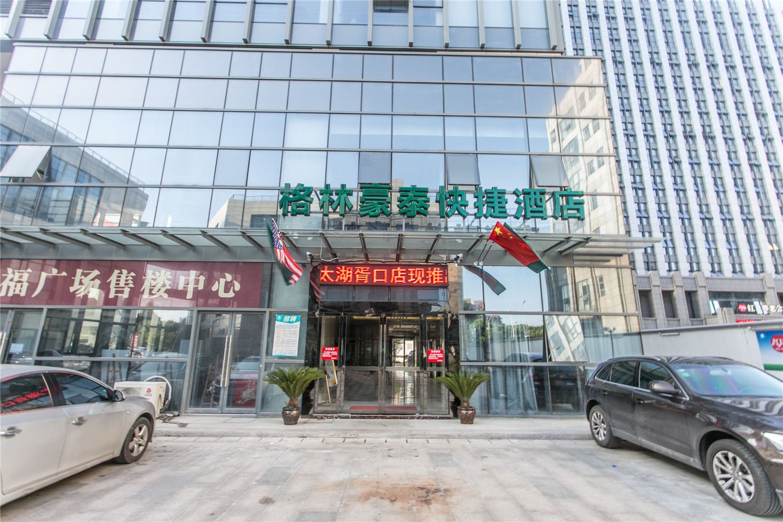 格林豪泰(苏州太湖胥口镇政府店)