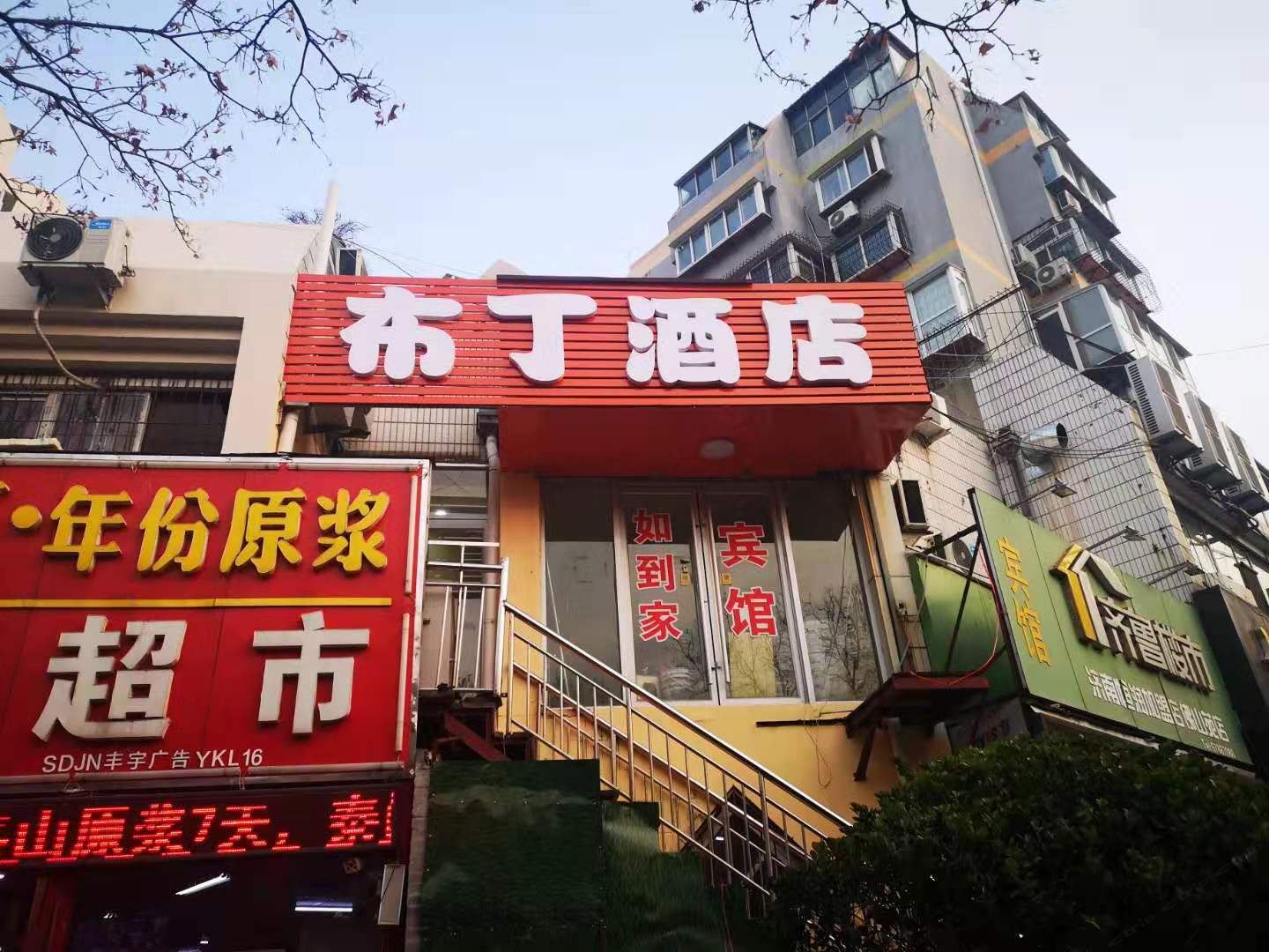 布丁连锁酒店(济南泉城广场店)