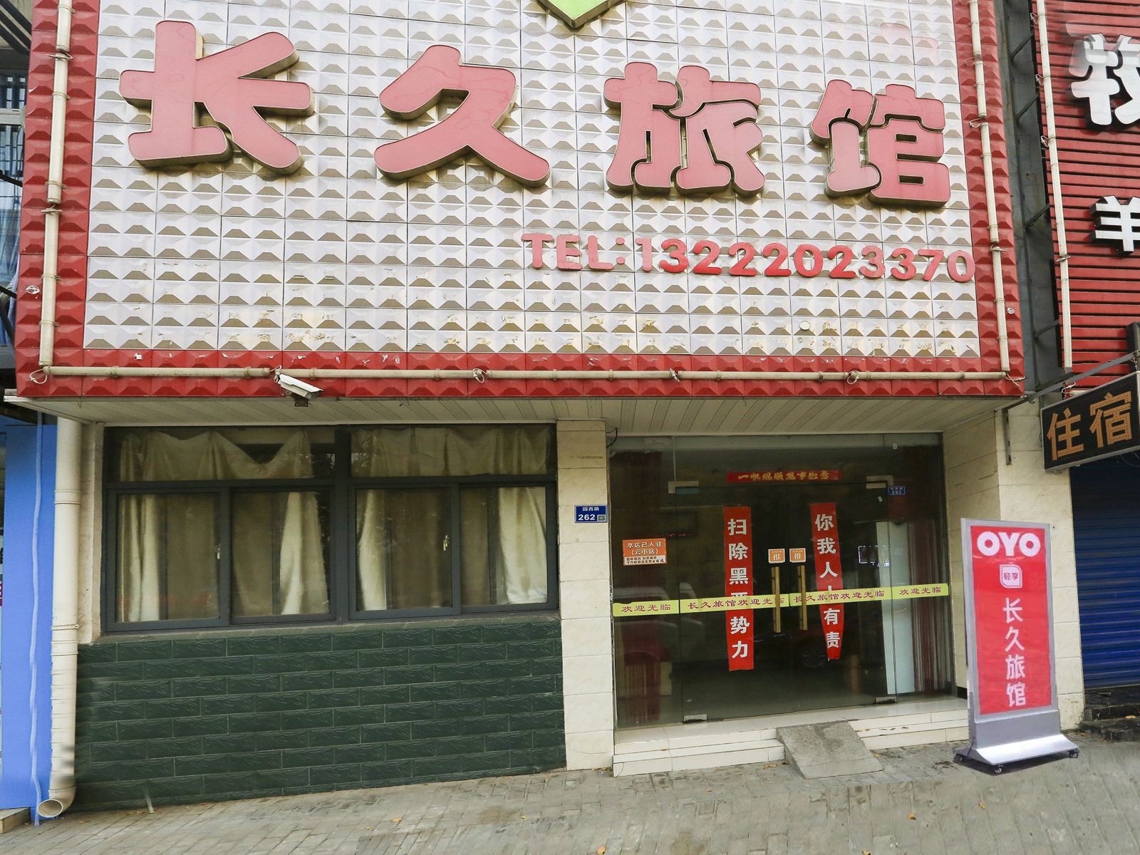 南京长久旅社