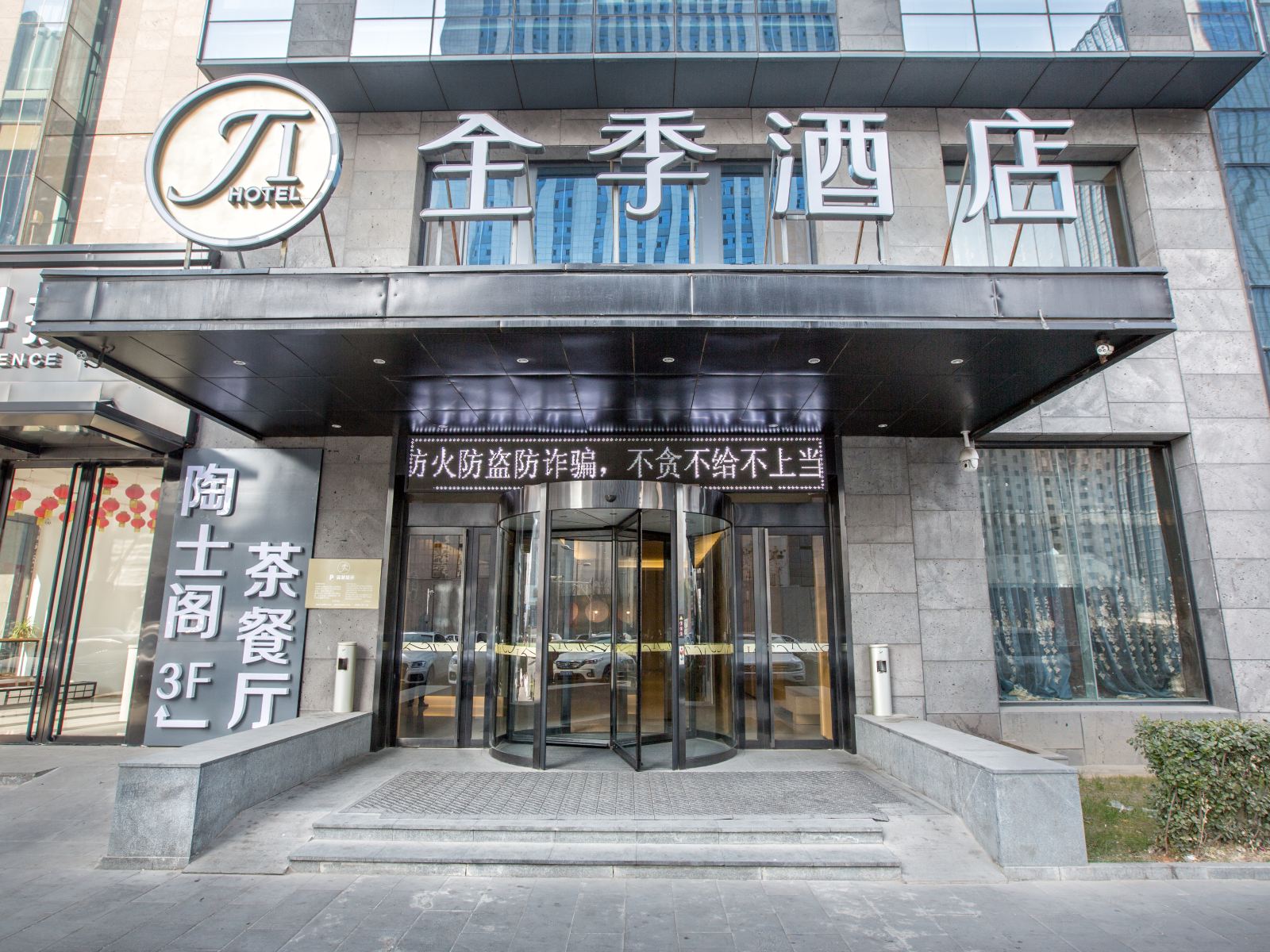 全季酒店(太原晋阳街店)